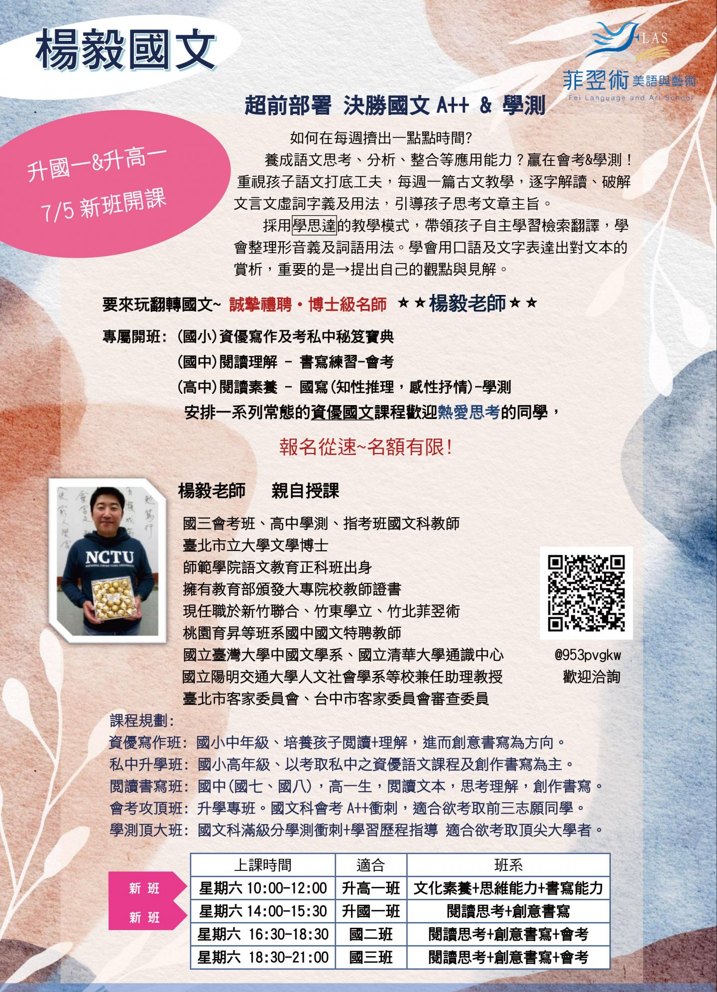 千呼萬喚~⭐️⭐️菲翌術美語也要開國文課程了 要來玩翻轉國文~ 誠摯禮聘․ 博士級名師 ⭐️⭐️楊毅老師⭐️⭐️
