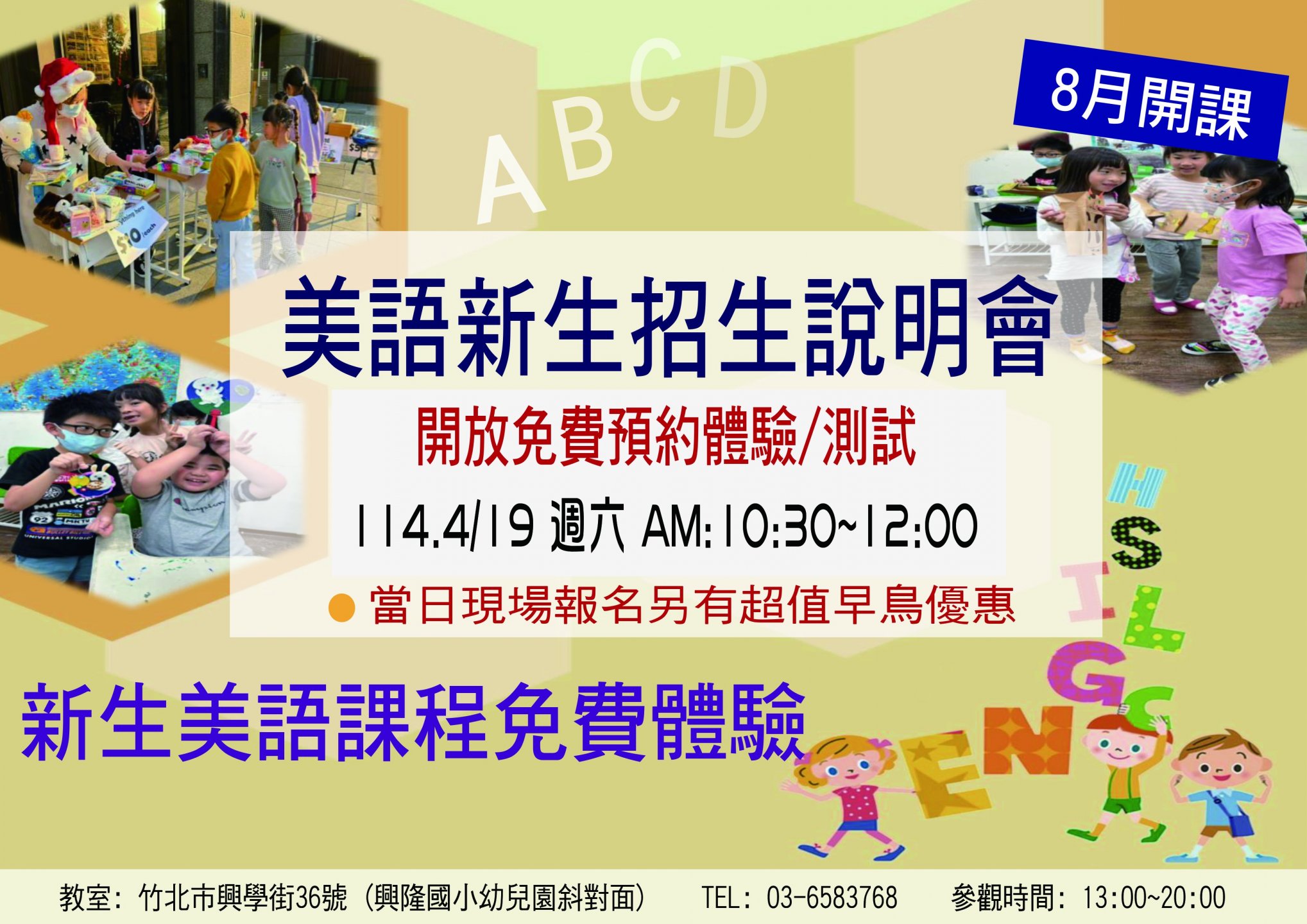 2025.8月美語課程(免費測試體驗)